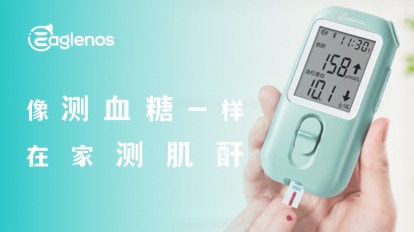 晶捷肾康，像测血糖一样在家测肌酐