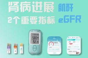 评估肾脏功能重要指标“血肌酐”的参考范围