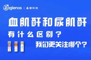 血肌酐和尿肌酐有什么区别？  我们更关注哪个？