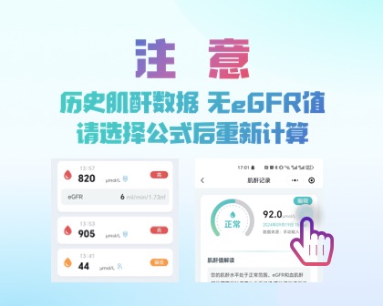 晶捷健康为您提供5种eGFR肾小球滤过率计算公式