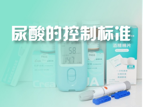 高尿酸及痛风的参考标准以及控制目标