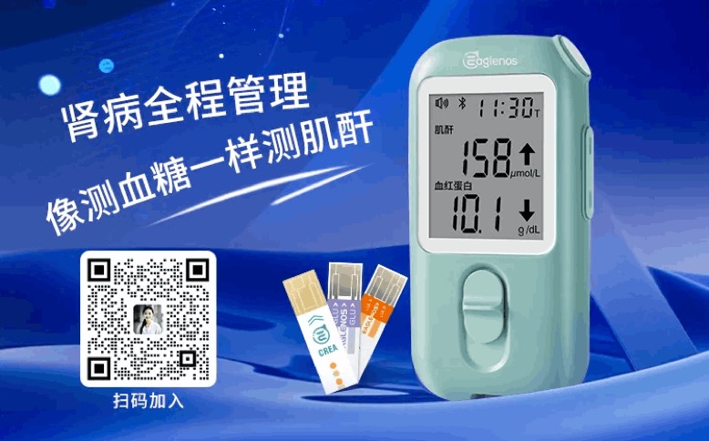 肾康肌酐五合一检测仪-产品体验官活动