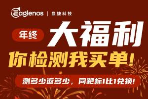 年终大福利——你检测我买单
