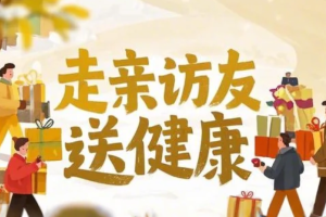 健康中国健康年-晶捷新春试纸送送送活动