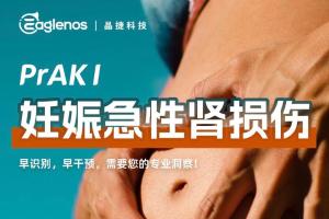 母亲节 | 邀您一起参与「全球妊娠相关急性肾损伤（PrAKI）问卷调查」